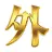 Gekiyasugaijin.com Favicon