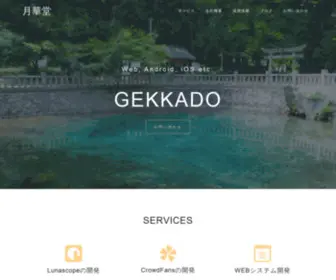 Gekkado.com(株式会社) Screenshot