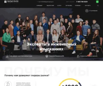 Gektargroup.ru(Инженерные) Screenshot