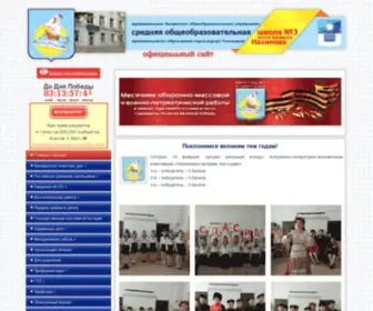 Gel-School-3.ru(МБОУ СОШ №3 им) Screenshot