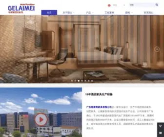 Gelaimei.com.cn(广东格莱美家具有限公司) Screenshot