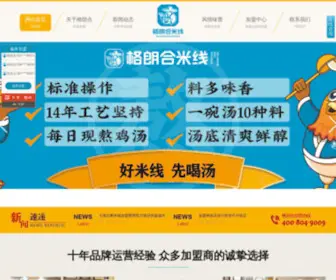 Gelanghe.com(格朗合) Screenshot