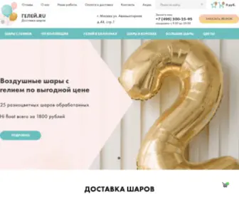 Gelei.ru(Воздушные) Screenshot