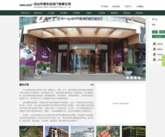 Geleo.com(自动门) Screenshot