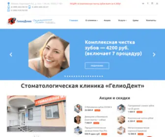 Geleodent.ru(стоматология) Screenshot