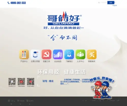 Geliahao.com.cn(哥俩好新材料股份有限公司) Screenshot