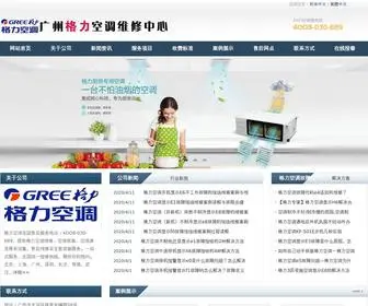 Geliff.com(广州格力空调维修) Screenshot