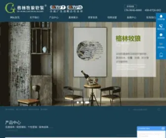 Gelinmulang.com(无缝墙布定制) Screenshot