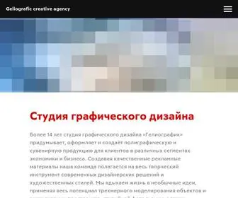 Geliografic.ru(Студия) Screenshot