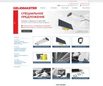 Geliomaster.com(Производство) Screenshot