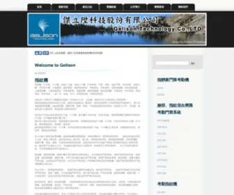 Gelison.com.tw(門禁系統) Screenshot