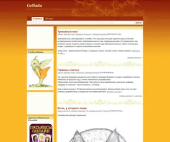 Gellada.ru(Геллада) Screenshot