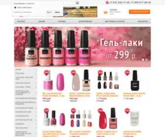 Gelmart.ru(Продажа оригинальных гель) Screenshot