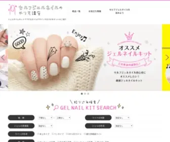 Gelnailkit-Mania.com(ジェルネイルキットは多く) Screenshot