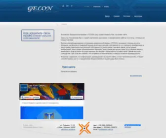 Gelon.ua(Медиа) Screenshot