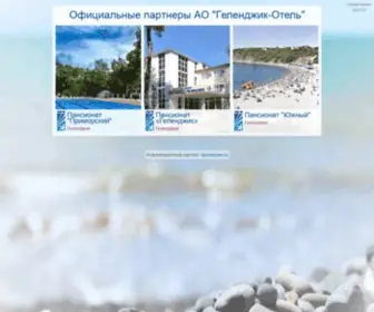 Gelotel.ru(Сеть) Screenshot