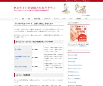 Gelran.com(セルライト) Screenshot