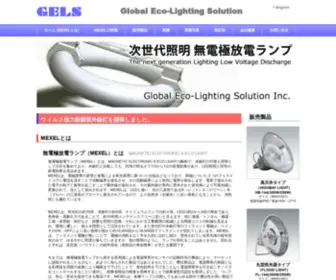 Gelsi-PH.com(フィリピン 無電極ランプ(MEXEL)) Screenshot