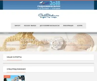 Gelstate.ru(Отдых) Screenshot