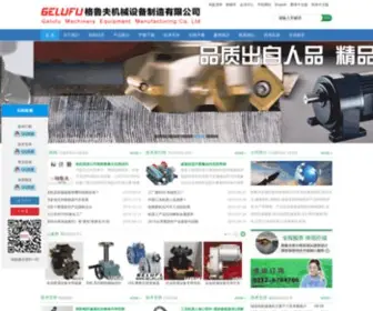 Gelufu.com(格鲁夫) Screenshot