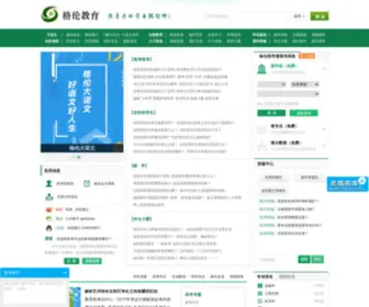 Gelunjiaoyu.com(格伦教育网) Screenshot