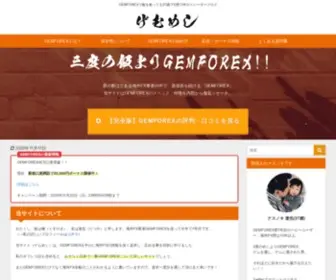 Gem-Meshi.com(ゲムフォレックス) Screenshot