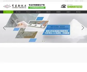 Gemaisichem.com.cn(山东戈麦斯化工有限公司) Screenshot
