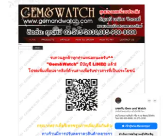 Gemandwatch.com(ศูนย์รวมเครื่องประดับ อัญมณี นาฬิกา จิวเวลรี่ แบรนด์เนมมือสองและของใหม่ ซื้อ) Screenshot