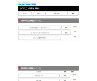 Gemani.org(ゲマニ) Screenshot