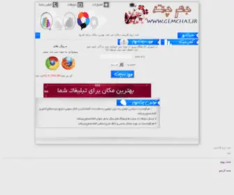 Gemchat.ir(چتروم) Screenshot