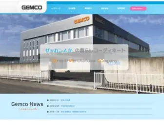 Gemco.jp(株式会社ジェムコ) Screenshot