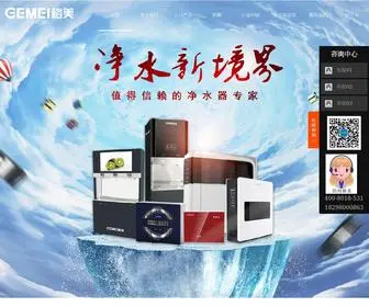 Gemei-China.com(合肥格美电器有限责任公司) Screenshot