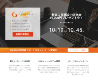 Gemforex-JP.com(GEMFOREX（ゲムフォレックス）) Screenshot