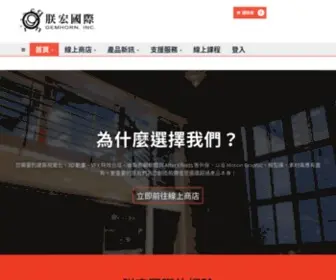 Gemhorn.com(朕宏國際) Screenshot