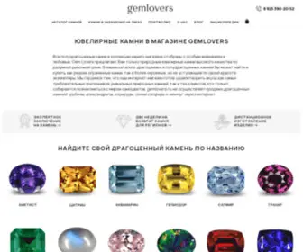 Gemlovers.ru(Интернет) Screenshot