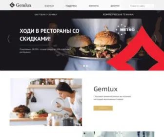 Gemlux.ru(Бытовая и коммерческая техника) Screenshot
