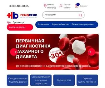 Gemohelp.ru(Лаборатория) Screenshot
