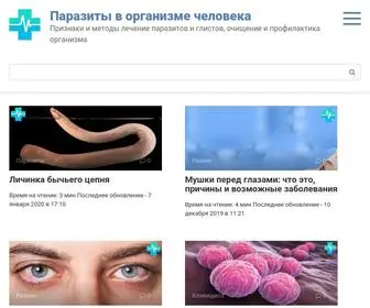 Gemoparazit.ru(Паразиты и глисты) Screenshot