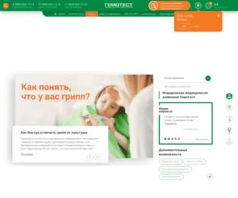 Gemotest.ru(Все виды исследований) Screenshot