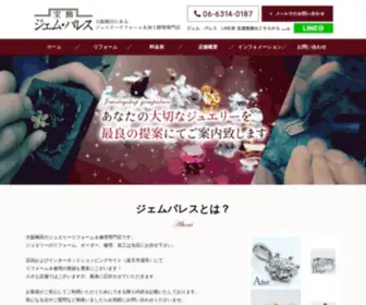 Gempalace-Net.com(大阪市内で宝石・ジュエリー) Screenshot