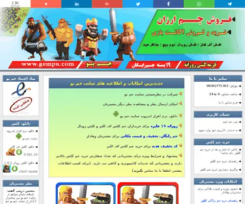 Gempu.com(جم) Screenshot