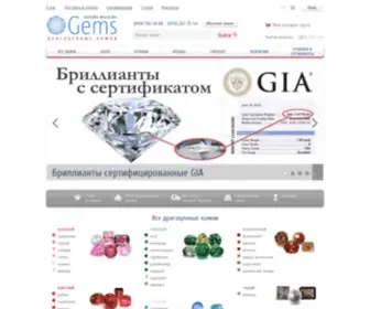 Gems.com.ua(Купить драгоценные камни легко) Screenshot