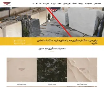 Gemstoneco.ir(کارخانه سنگ جم استون) Screenshot