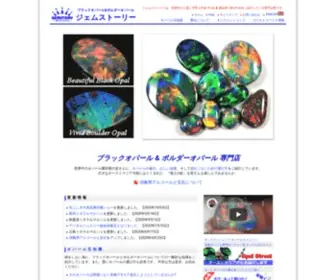 Gemstory.com(オパール) Screenshot