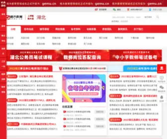 Gemu.cn(湖北省人事考试网) Screenshot