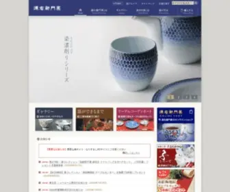Gen-Emon.co.jp(源右衛門窯) Screenshot