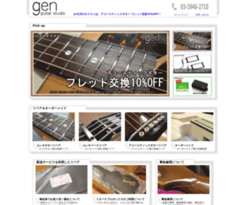 Gen-Guitar.com(ギター工房弦) Screenshot