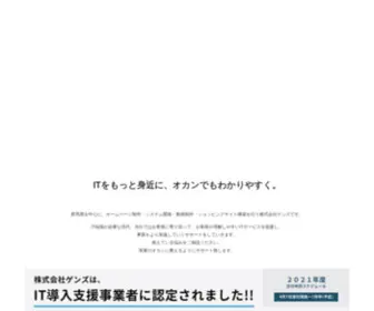 Gen-S.jp(群馬県高崎市 ホームページ制作) Screenshot