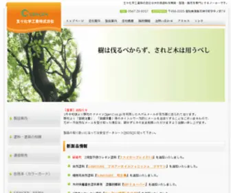 Gen2.co.jp(玄々化学工業) Screenshot