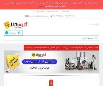 Genavehkala.com(فروشگاه) Screenshot